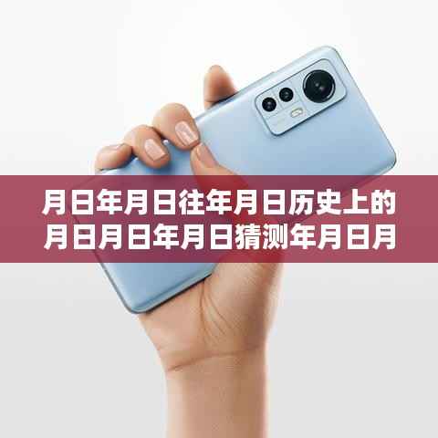 小米8实时天气锁屏，解锁历史，探索日月时光之旅