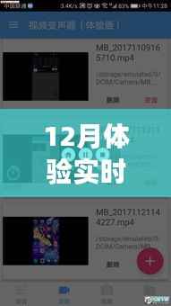 十二月实时变声器软件体验之旅,免费开启,探寻内心平静的十二月自然之声