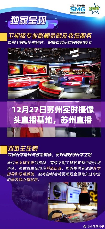 苏州直播之光启航,自信闪耀的学习变化之旅