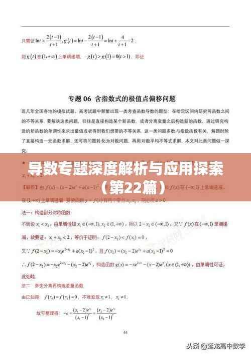 导数专题深度解析与应用探索(第22篇)