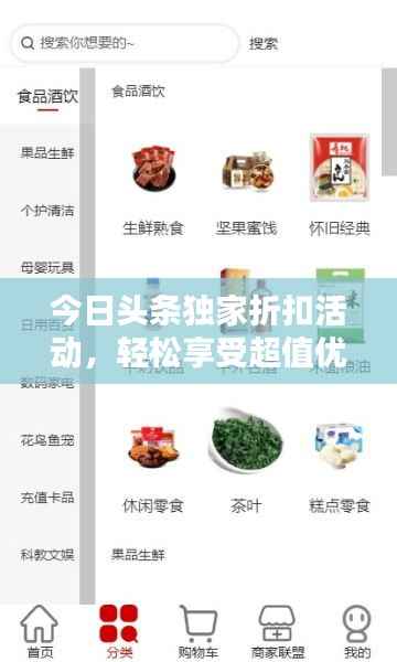 今日头条独家折扣活动，轻松享受超值优惠购物体验！