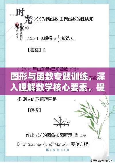 图形与函数专题训练,深入理解数学核心要素,提升数学能力!