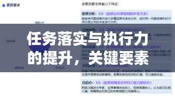 任务落实与执行力的提升，关键要素详解