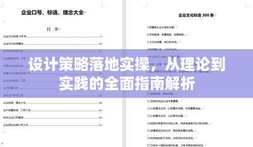设计策略落地实操,从理论到实践的全面指南解析