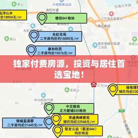 独家付费房源,投资与居住首选宝地!