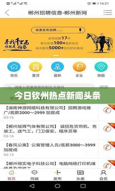 今日钦州热点新闻头条