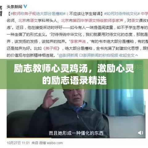 励志教师心灵鸡汤,激励心灵的励志语录精选