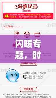 闪暖专题,时尚与温暖的完美交融页面