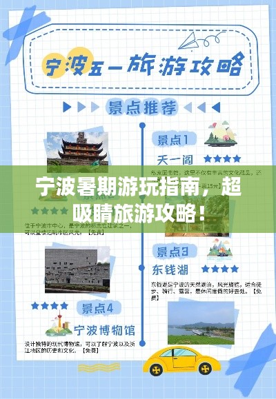 宁波暑期游玩指南,超吸睛旅游攻略!