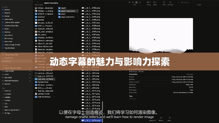 动态字幕的魅力与影响力探索